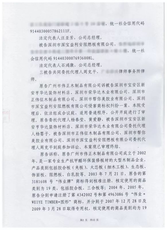 法院判決正偉征木業(yè)等侵犯我司商標權