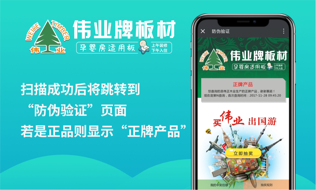 “偉業(yè)牌”最新款防偽標(biāo)貼簡介