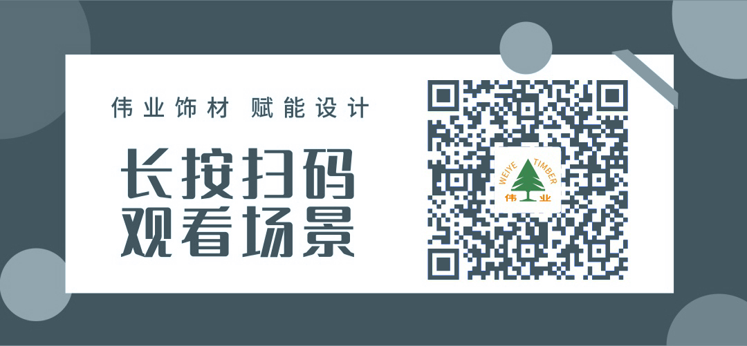 現(xiàn)代極簡(jiǎn)風(fēng)+偉業(yè)生態(tài)板Pro，打造2020年向往的生活